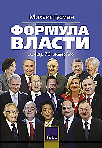 Формула власти