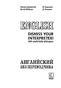 Английский без переводчика. 200 диалогов