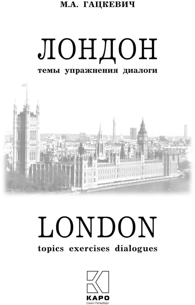 Темы, упражнения, диалоги на английском языке. Учебное пособие