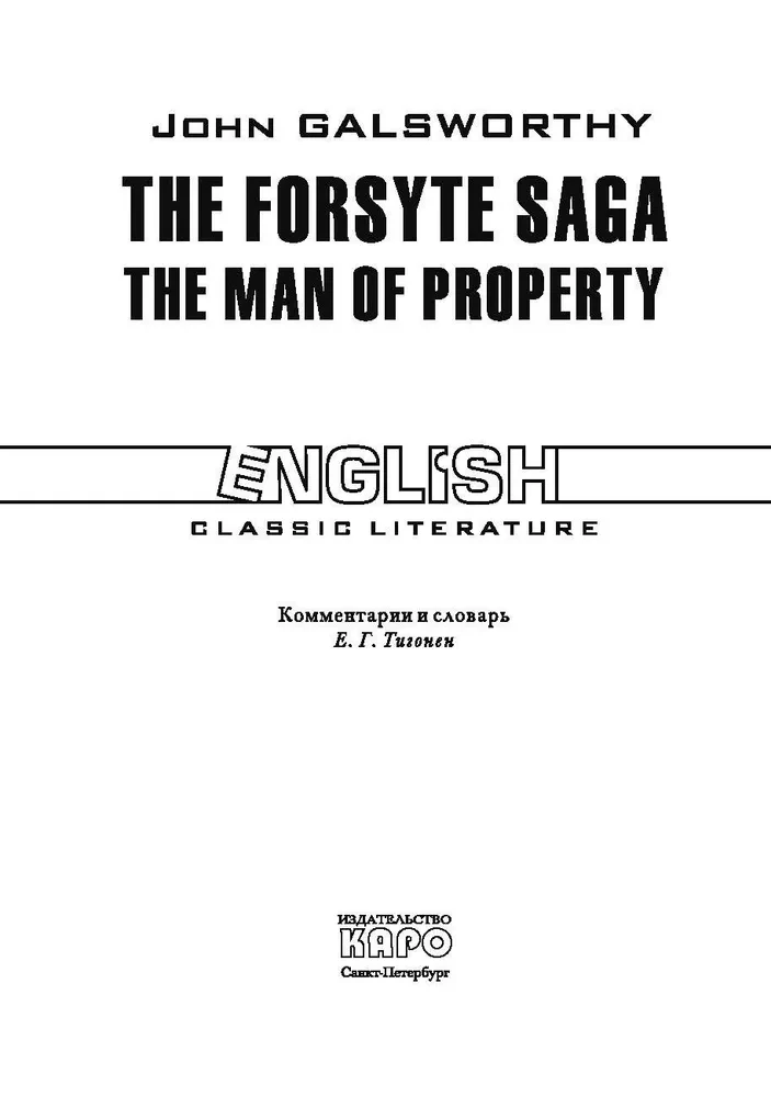 The Forsyte Saga. The man of Property. Сага о Форсайтах