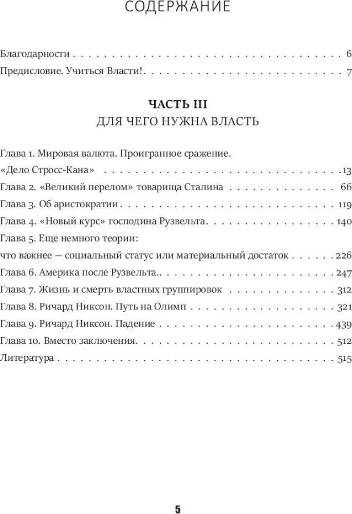 Кризис и Власть. Том I и Том II (комплект из 2-х книг)