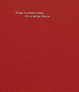 Pisaliśmy historię. Asymetryczny czas