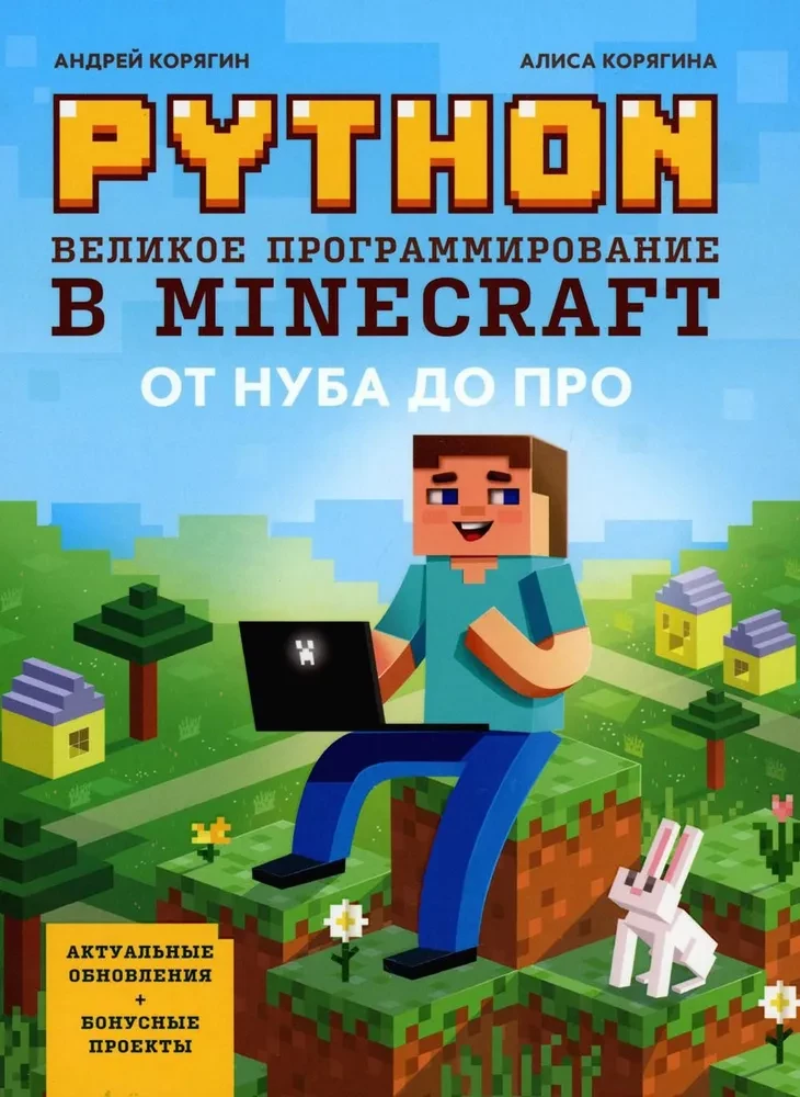 Python. Wielkie programowanie w Minecraft