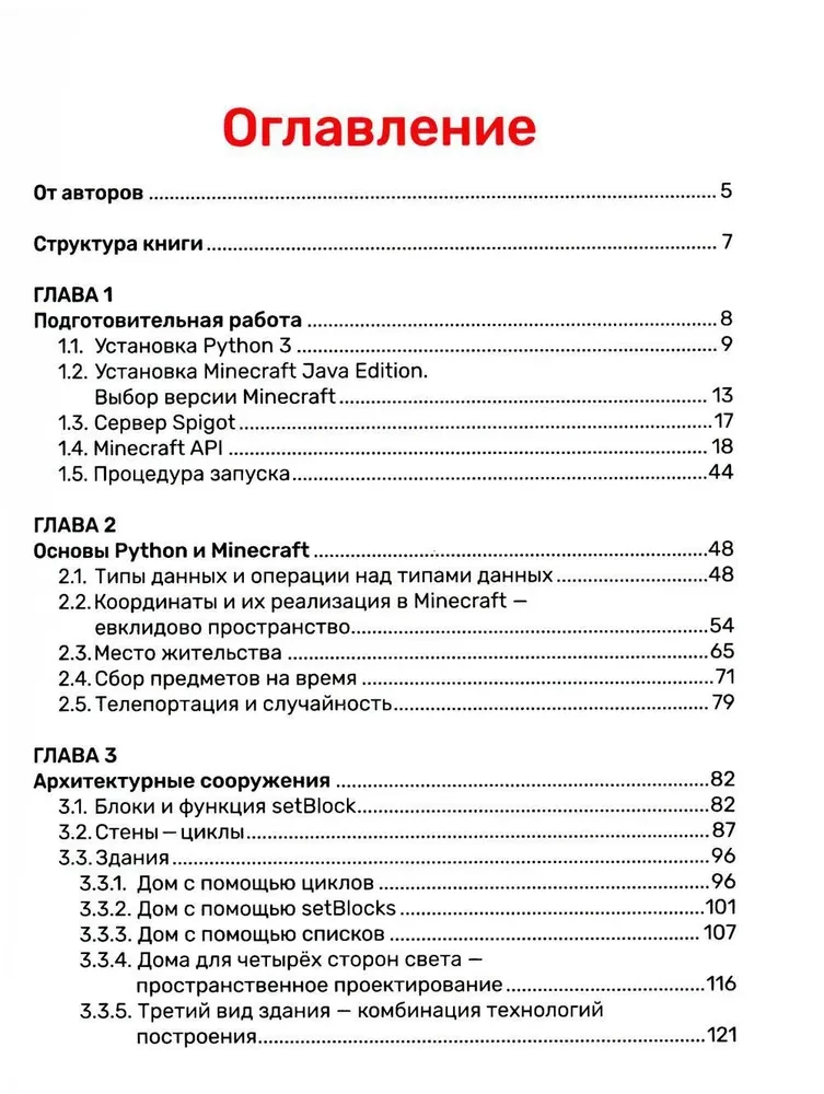 Python. Wielkie programowanie w Minecraft