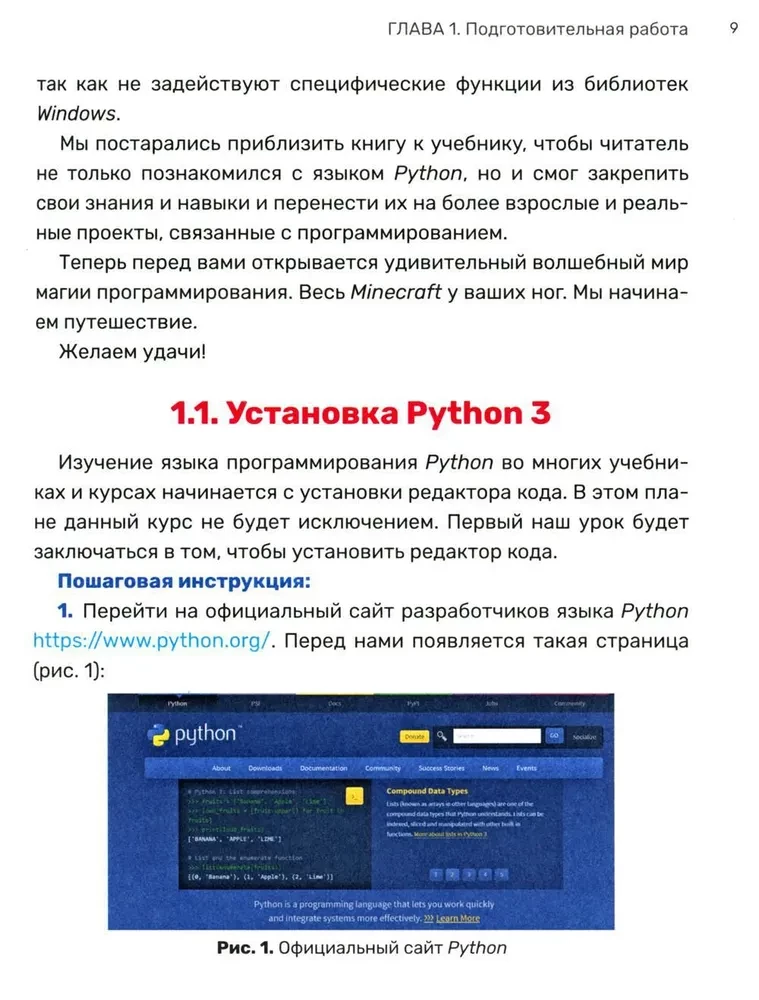 Python. Wielkie programowanie w Minecraft