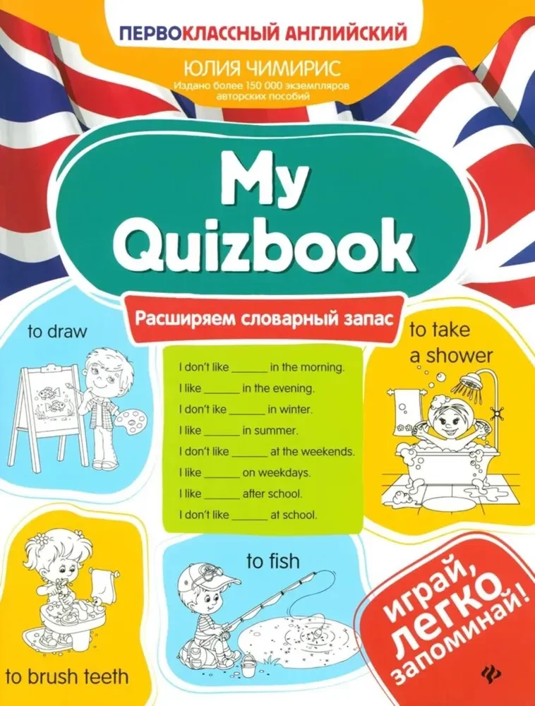 My Quizbook: расширяем словарный запас