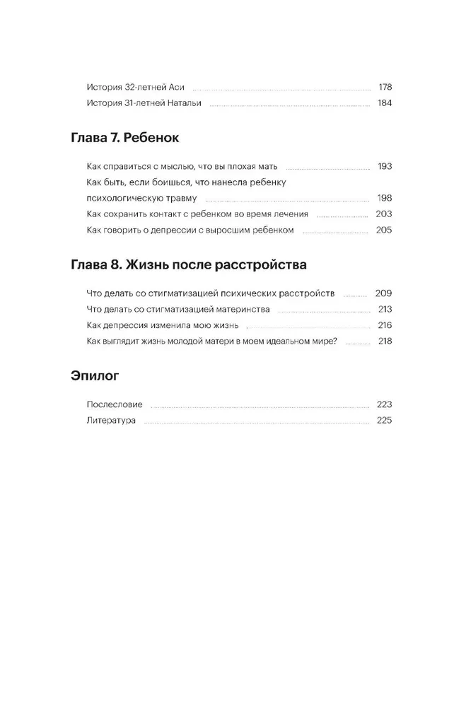 Не просто устала. Как распознать и преодолеть послеродовую депрессию