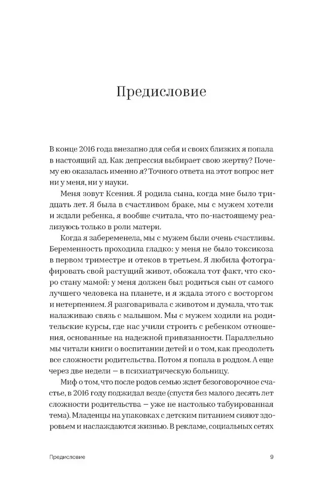 Не просто устала. Как распознать и преодолеть послеродовую депрессию