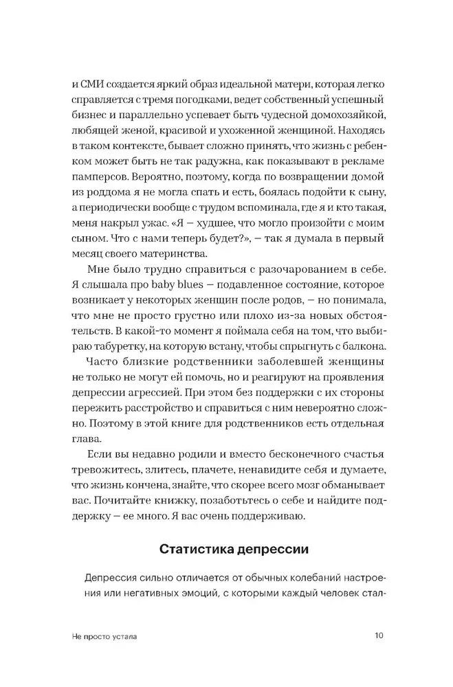 Не просто устала. Как распознать и преодолеть послеродовую депрессию