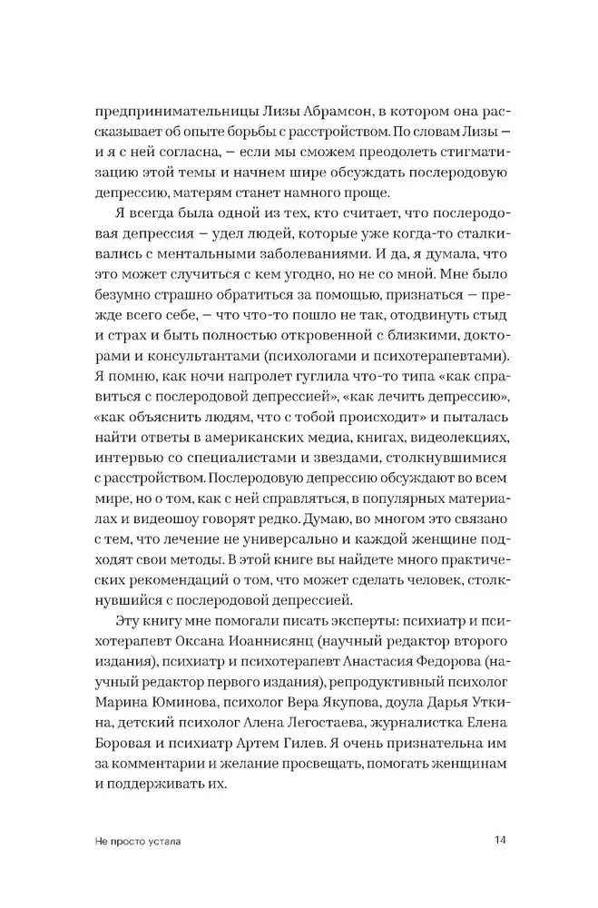 Не просто устала. Как распознать и преодолеть послеродовую депрессию