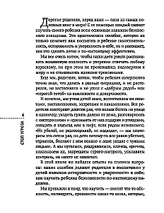 Стоп Угроза. Книга-тренинг по детской безопасности для родителей детей 5-12 лет