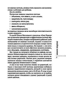 Стоп Угроза. Книга-тренинг по детской безопасности для родителей детей 5-12 лет