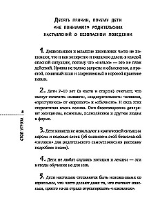 Стоп Угроза. Книга-тренинг по детской безопасности для родителей детей 5-12 лет