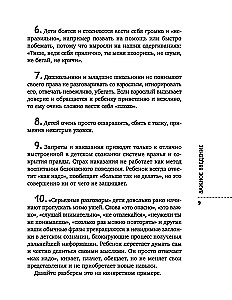 Стоп Угроза. Книга-тренинг по детской безопасности для родителей детей 5-12 лет