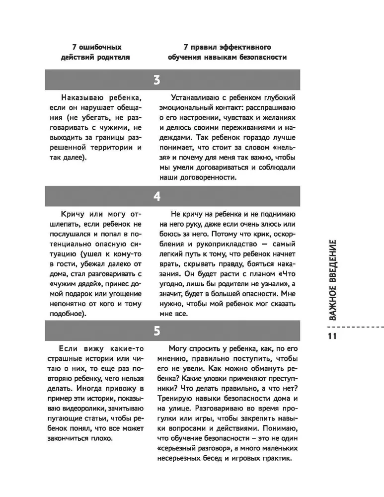 Стоп Угроза. Книга-тренинг по детской безопасности для родителей детей 5-12 лет