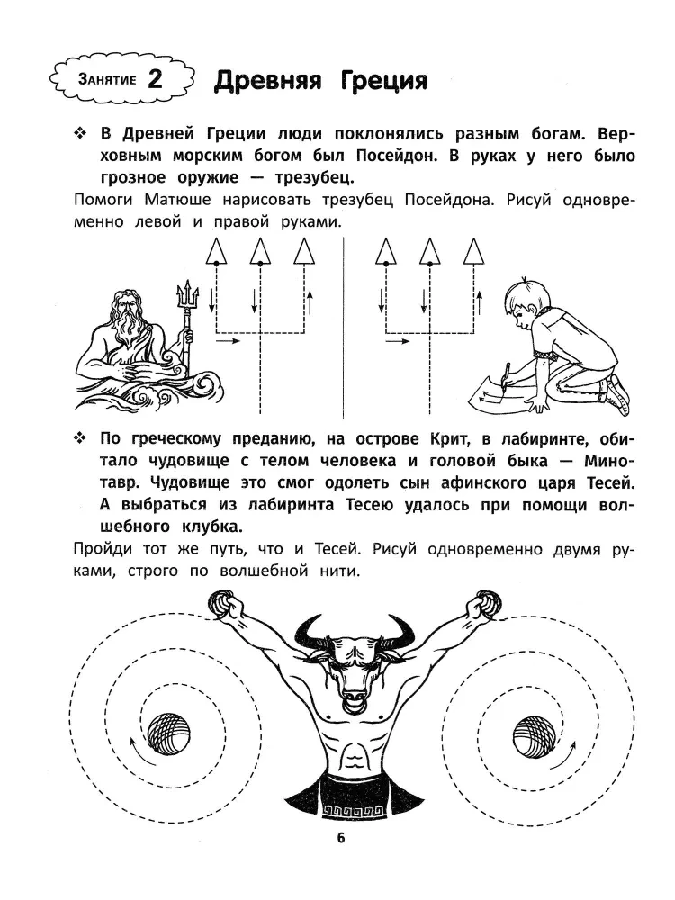 Развитие межполушарного взаимодействия и графических навыков