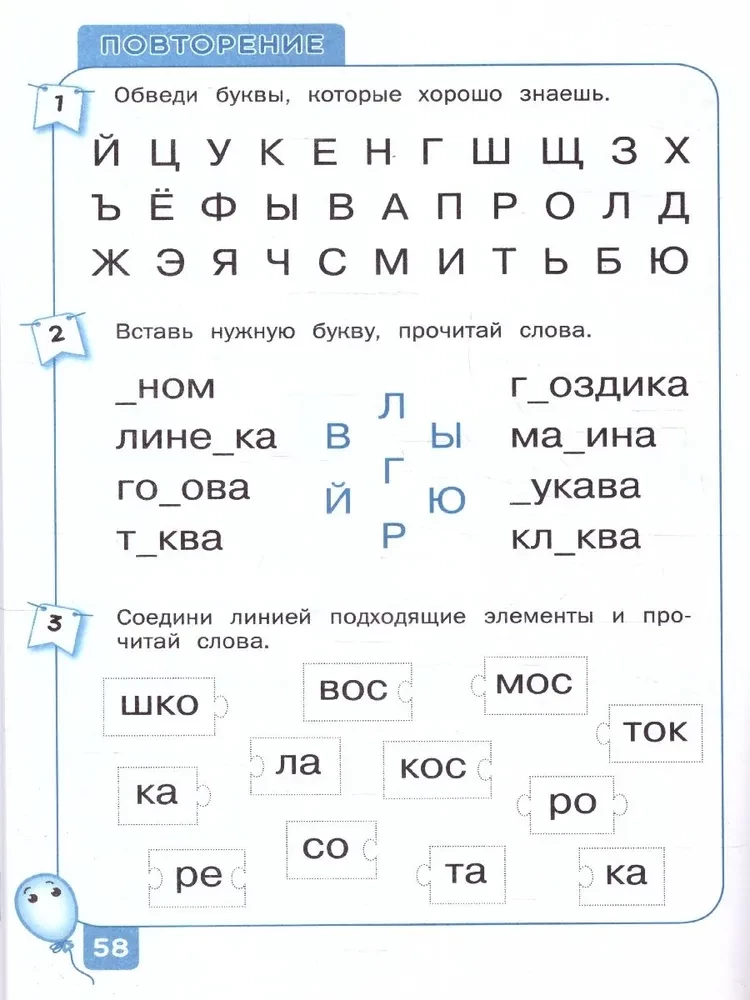 Тренажер для дошкольников. Чтение