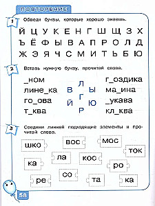 Тренажер для дошкольников. Чтение