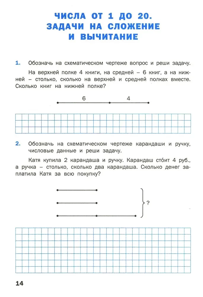 Matematyczny trenażer. Zadania tekstowe. Klasa 2