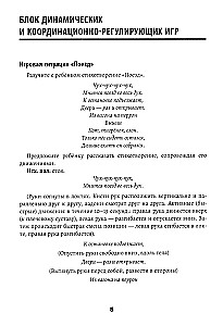 Развитие межполушарного взаимодействия у детей: речедвигательные игры