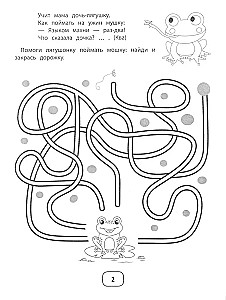 IQ-загадки и лабиринты-подражалки
