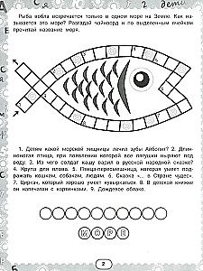 IQ-zagadki i podwodne odgadki: 7+