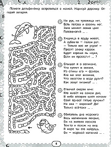 IQ-zagadki i podwodne odgadki: 7+