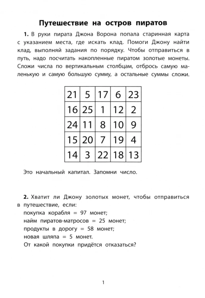 Wyprawy edukacyjne. 8-9 lat. W poszukiwaniu pirackiego skarbu