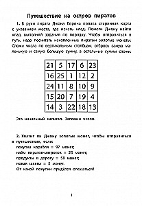 Wyprawy edukacyjne. 8-9 lat. W poszukiwaniu pirackiego skarbu