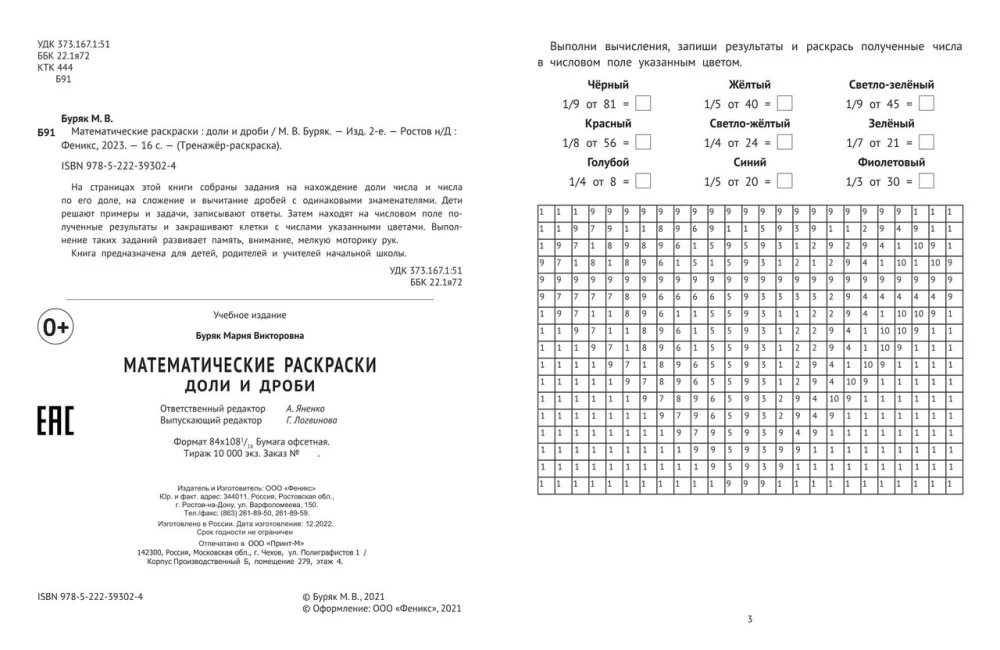 Математические раскраски. Доли и дроби