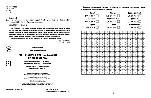 Математические раскраски. Доли и дроби