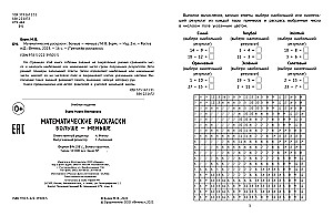 Matematyczne kolorowanki. Więcej - mniej