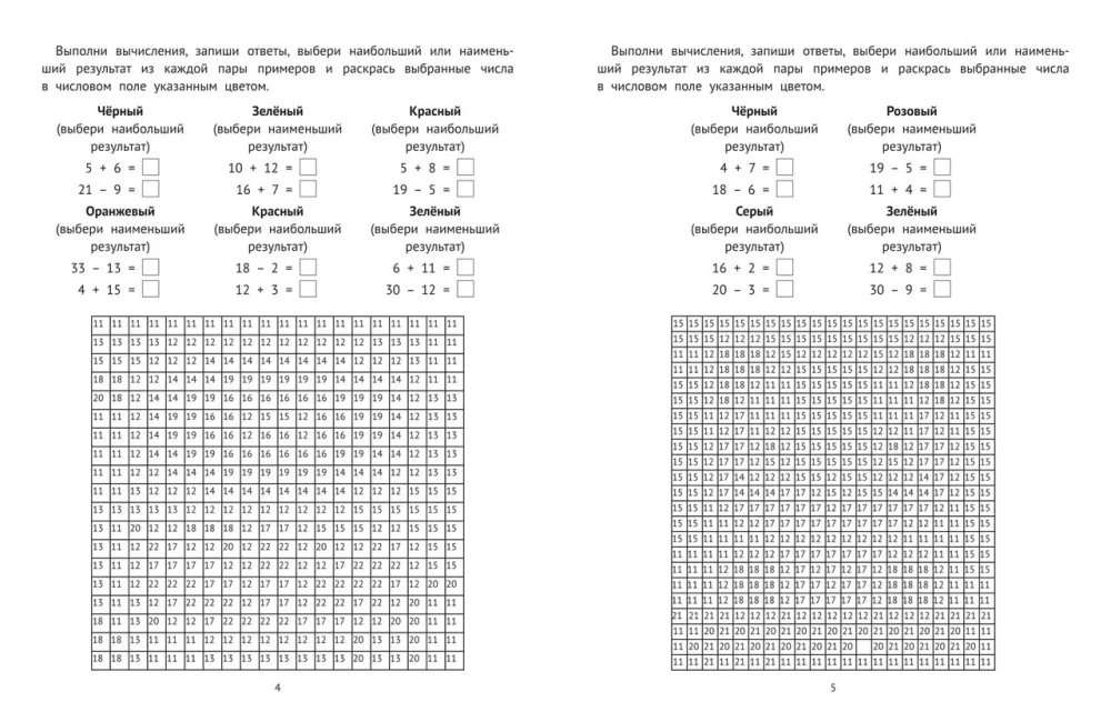 Matematyczne kolorowanki. Więcej - mniej