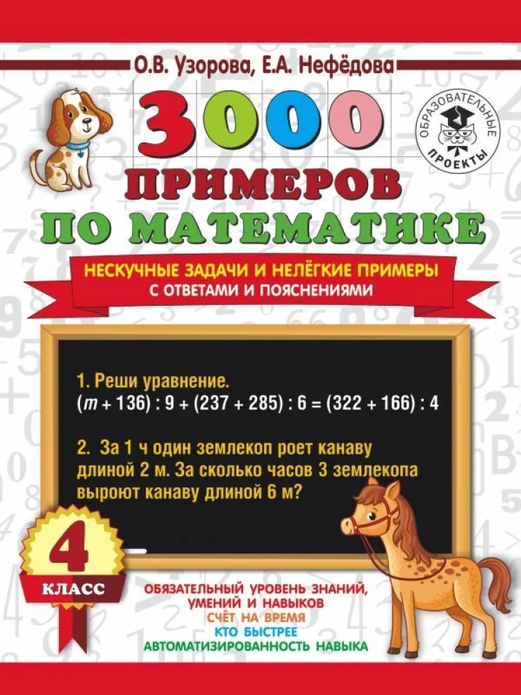 3000 przykładów z matematyki. Niekonwencjonalne zadania i trudne przykłady. Z odpowiedziami i wyjaśnieniami. Klasa 4