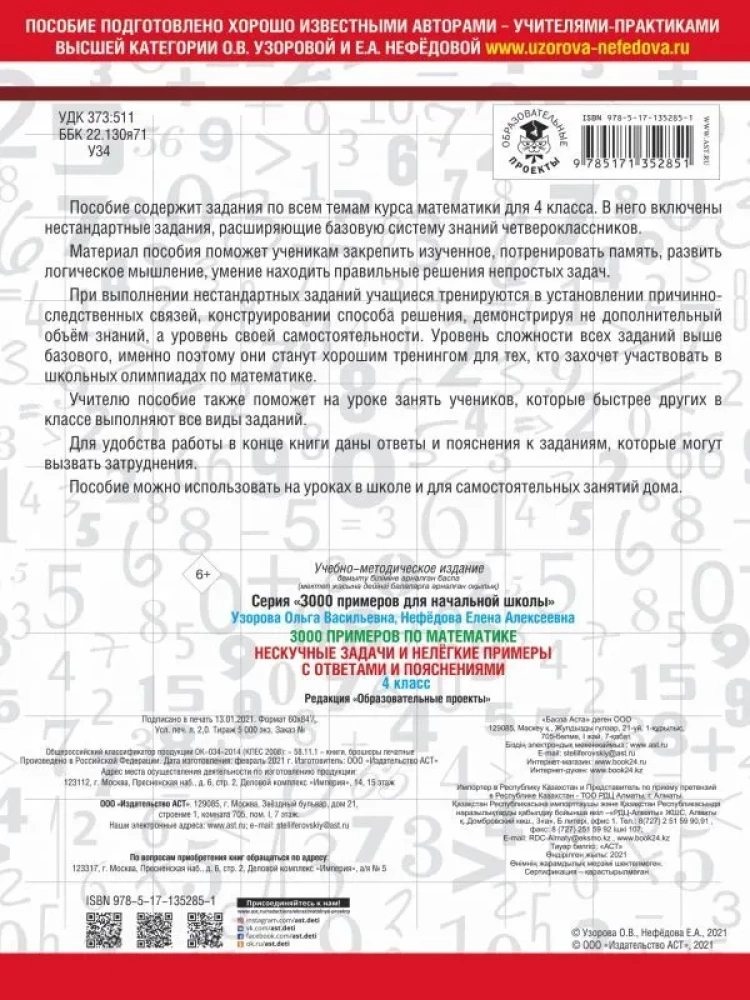 3000 przykładów z matematyki. Niekonwencjonalne zadania i trudne przykłady. Z odpowiedziami i wyjaśnieniami. Klasa 4