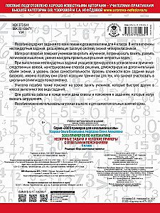 3000 przykładów z matematyki. Niekonwencjonalne zadania i trudne przykłady. Z odpowiedziami i wyjaśnieniami. Klasa 4