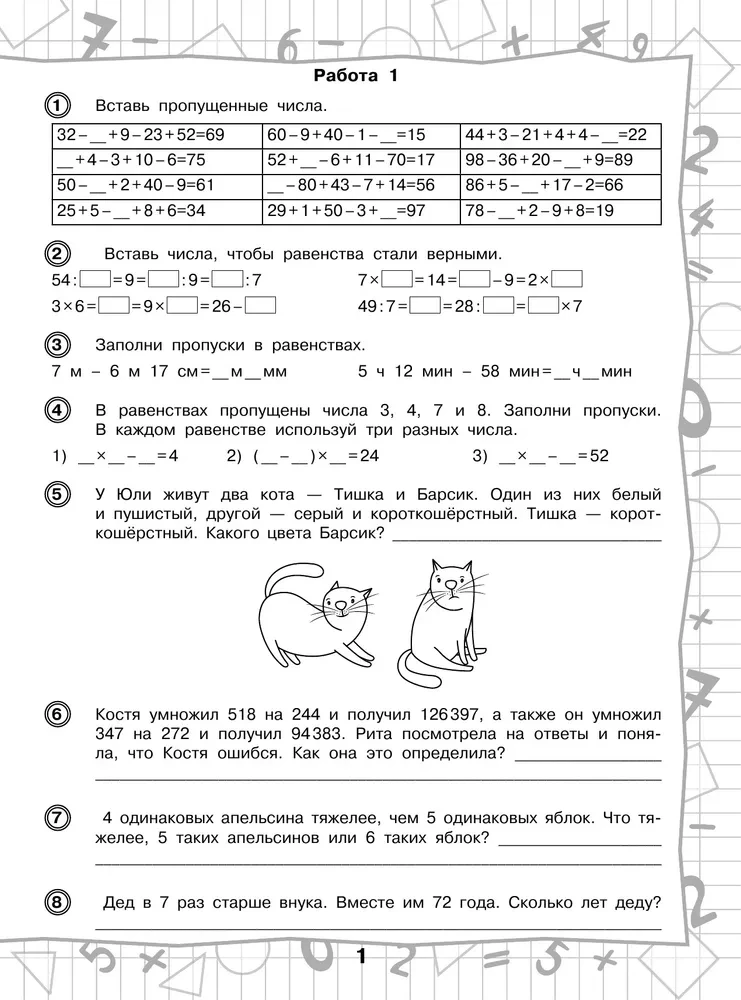 3000 przykładów z matematyki. Niekonwencjonalne zadania i trudne przykłady. Z odpowiedziami i wyjaśnieniami. Klasa 4