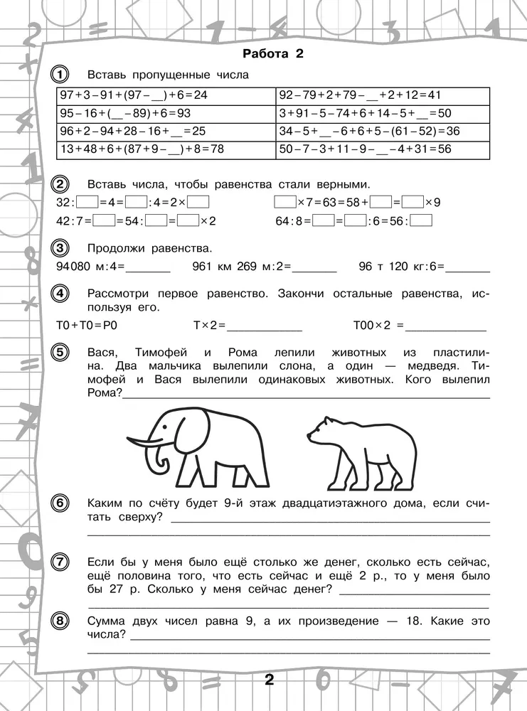 3000 przykładów z matematyki. Niekonwencjonalne zadania i trudne przykłady. Z odpowiedziami i wyjaśnieniami. Klasa 4