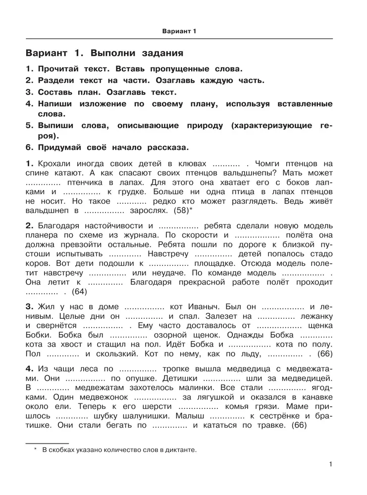 3000 текстов и примеров по русскому языку для подготовки к диктантам и изложениям. 4 класс