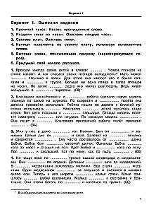 3000 текстов и примеров по русскому языку для подготовки к диктантам и изложениям. 4 класс