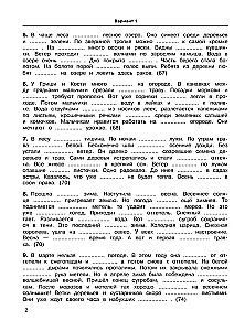 3000 текстов и примеров по русскому языку для подготовки к диктантам и изложениям. 4 класс