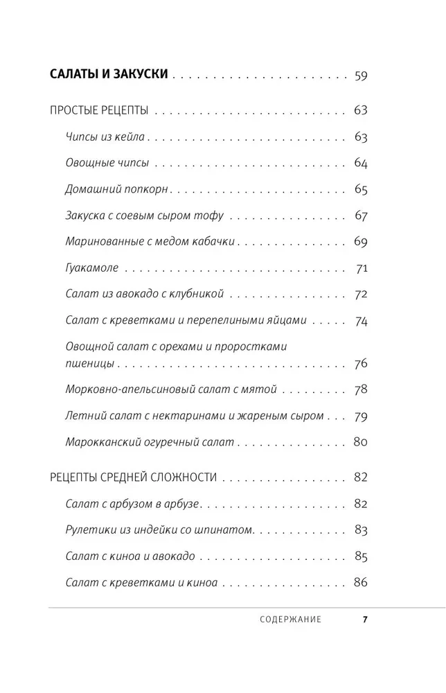 Живая еда. Рецепты для здоровья и красоты