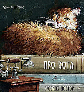 Про кота