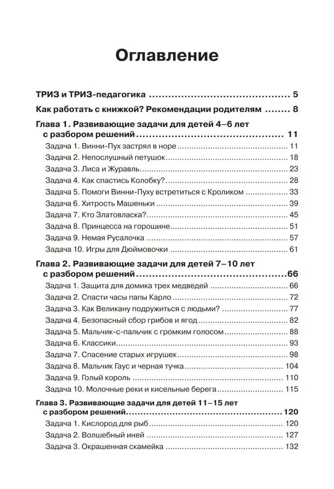 Żywa pomysłowość. Zbiór otwartych zadań rozwojowych dla dzieci i ich rodziców z analizą rozwiązań