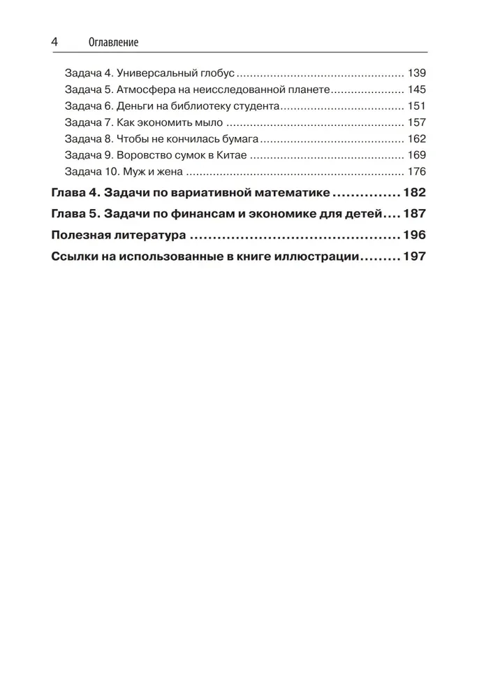 Живая смекалка. Сборник открытых развивающих задач для детей и их родителей с разбором решений