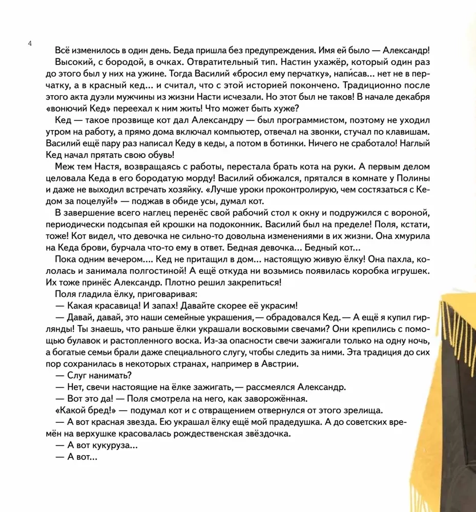 Zestaw dwóch książek: Mrozik młodszy i Nowy Rok do góry nogami + Książka-kotostrofa: Kot i Nowy Rok! Pożyteczne bajki