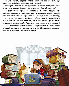 Комплект из двух книг - Новогодняя мечта принцессы Эвы + Один день в гостях у волшебницы. Первая книга маленькой чародейки