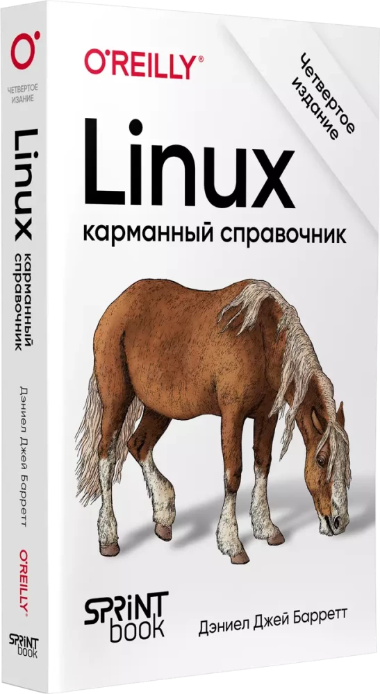 Linux. Kieszonkowy przewodnik