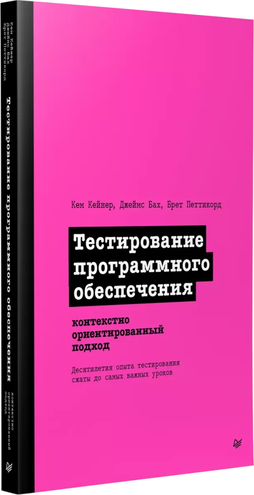 Testowanie oprogramowania. Podejście skoncentrowane na kontekście