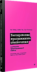 Testowanie oprogramowania. Podejście skoncentrowane na kontekście